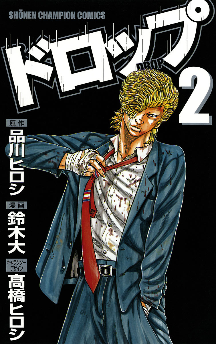 【期間限定　無料お試し版】ドロップ　2