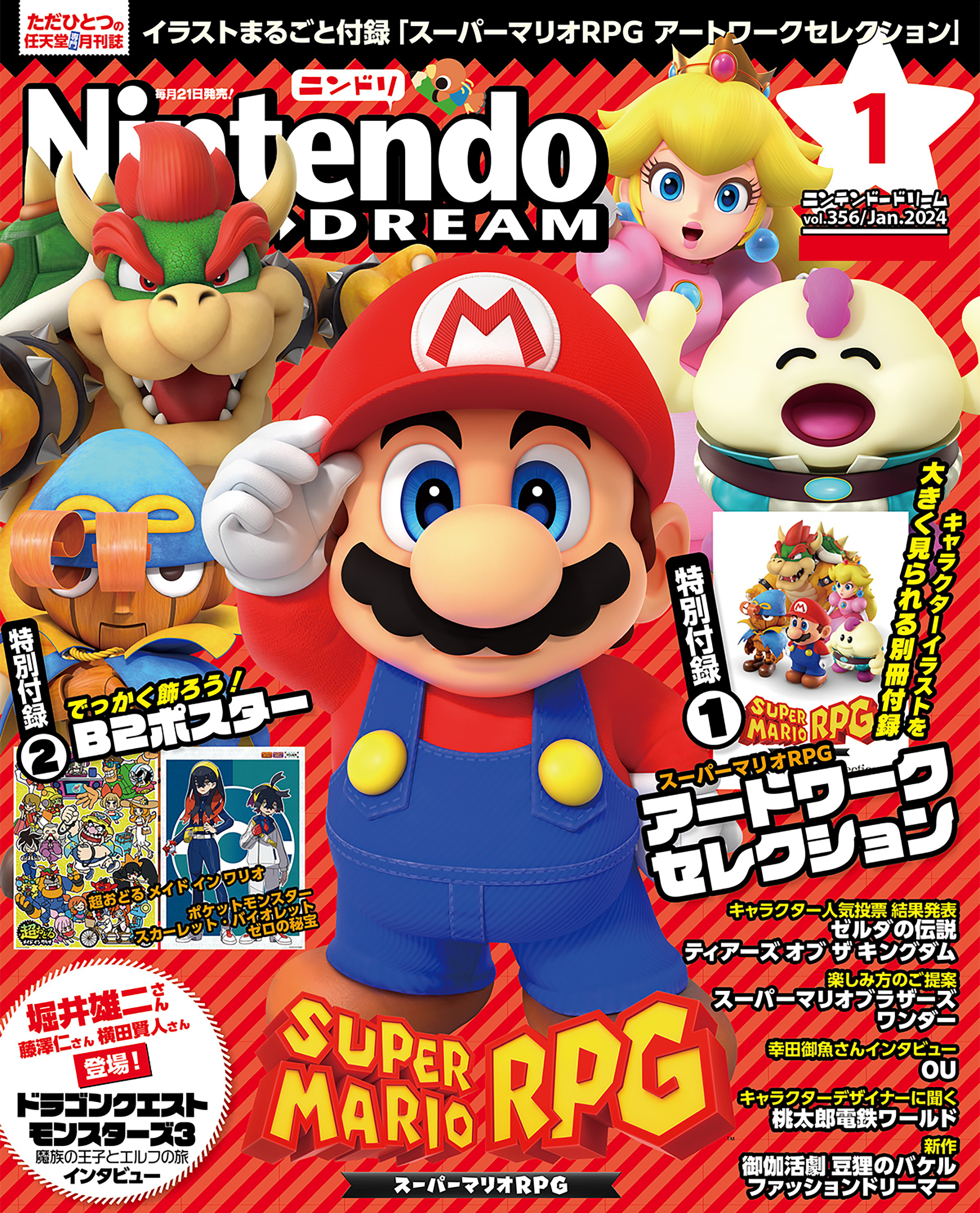 Nintendo DREAM 2024年01月号