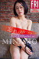 MINAMO 忘れられないの? オール未公開 perfect ver. FRIDAYデジタル写真集