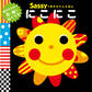 Sassyのあかちゃんえほん にこにこ