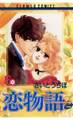 恋物語 2