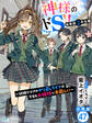 【分冊版】神様のドS!!~試練だらけのやり直しライフは今日もお嬢様に手厳しい~(47)
