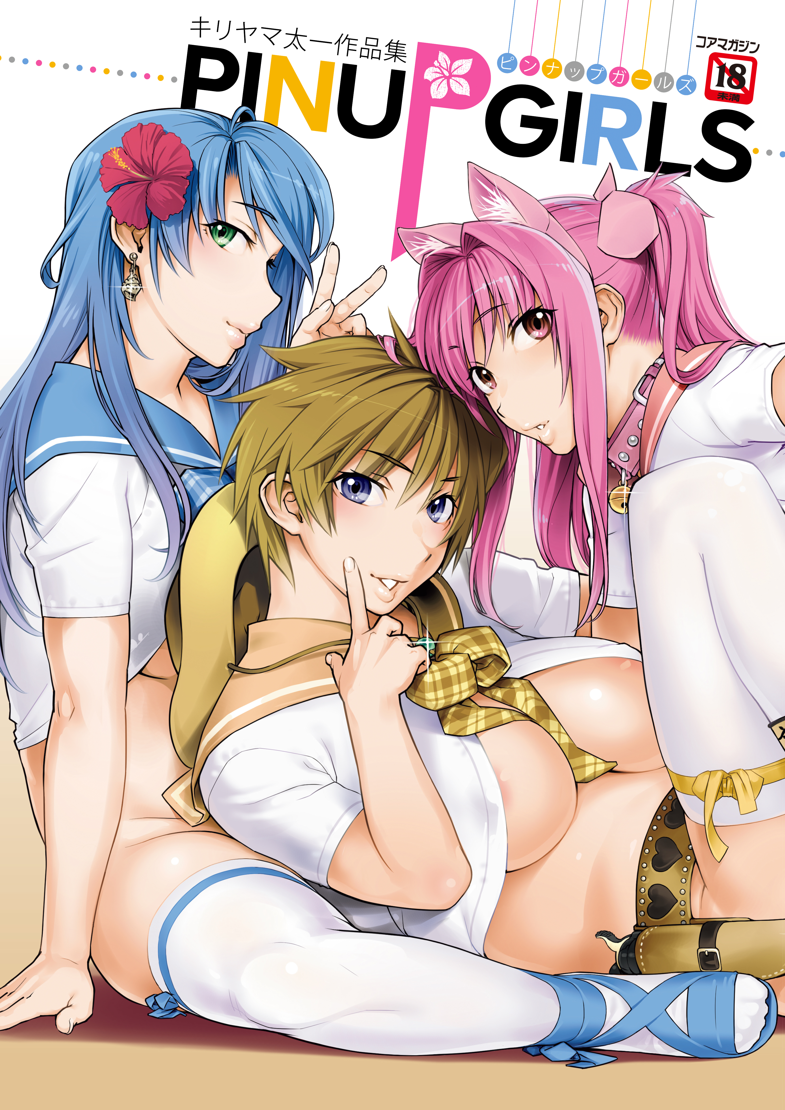 キリヤマ太一作品集　PINUP GIRLS ピンナップガールズ