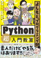 よしもとプログラミング部と学ぶPython「超」入門教室