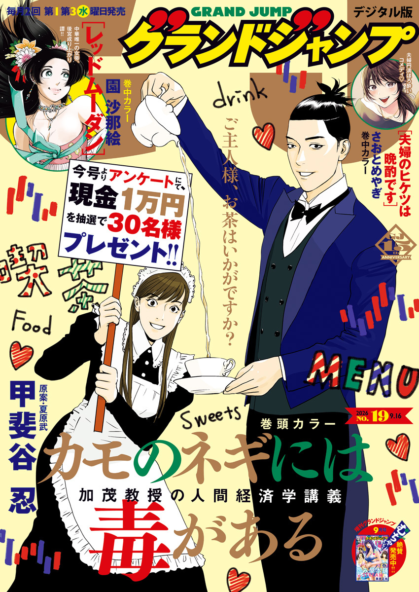 グランドジャンプ