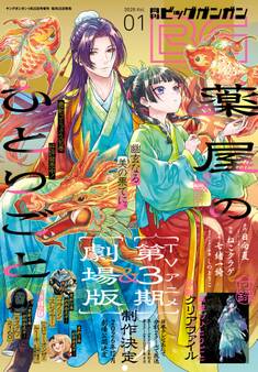 月刊ビッグガンガン 2026 Vol.01