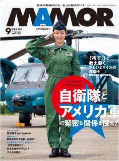 MAMOR 2021年9月号