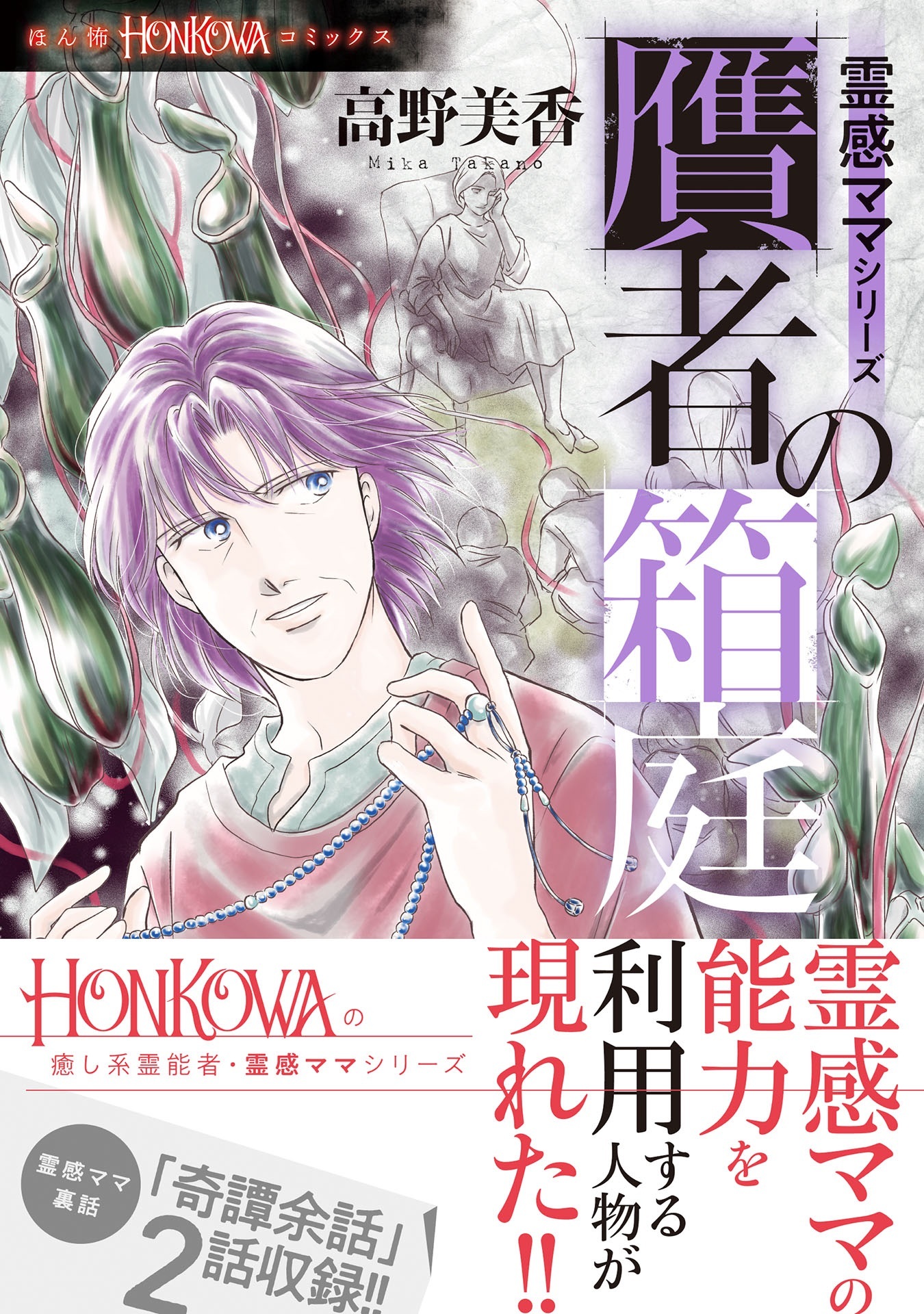 霊感ママシリーズ