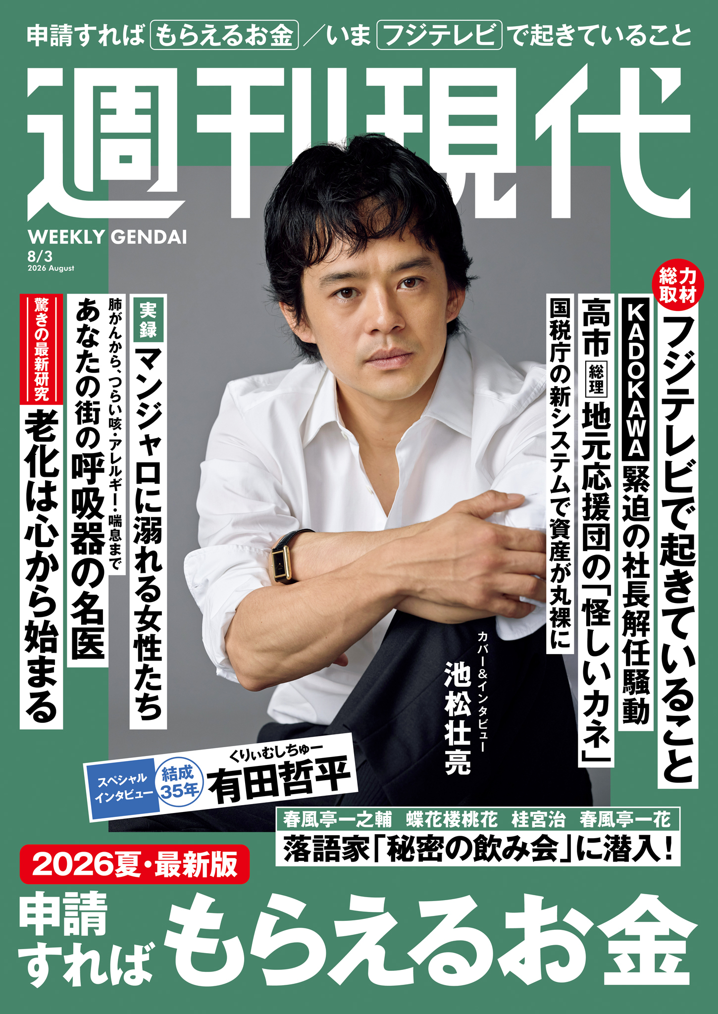 週刊現代