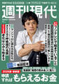 週刊現代