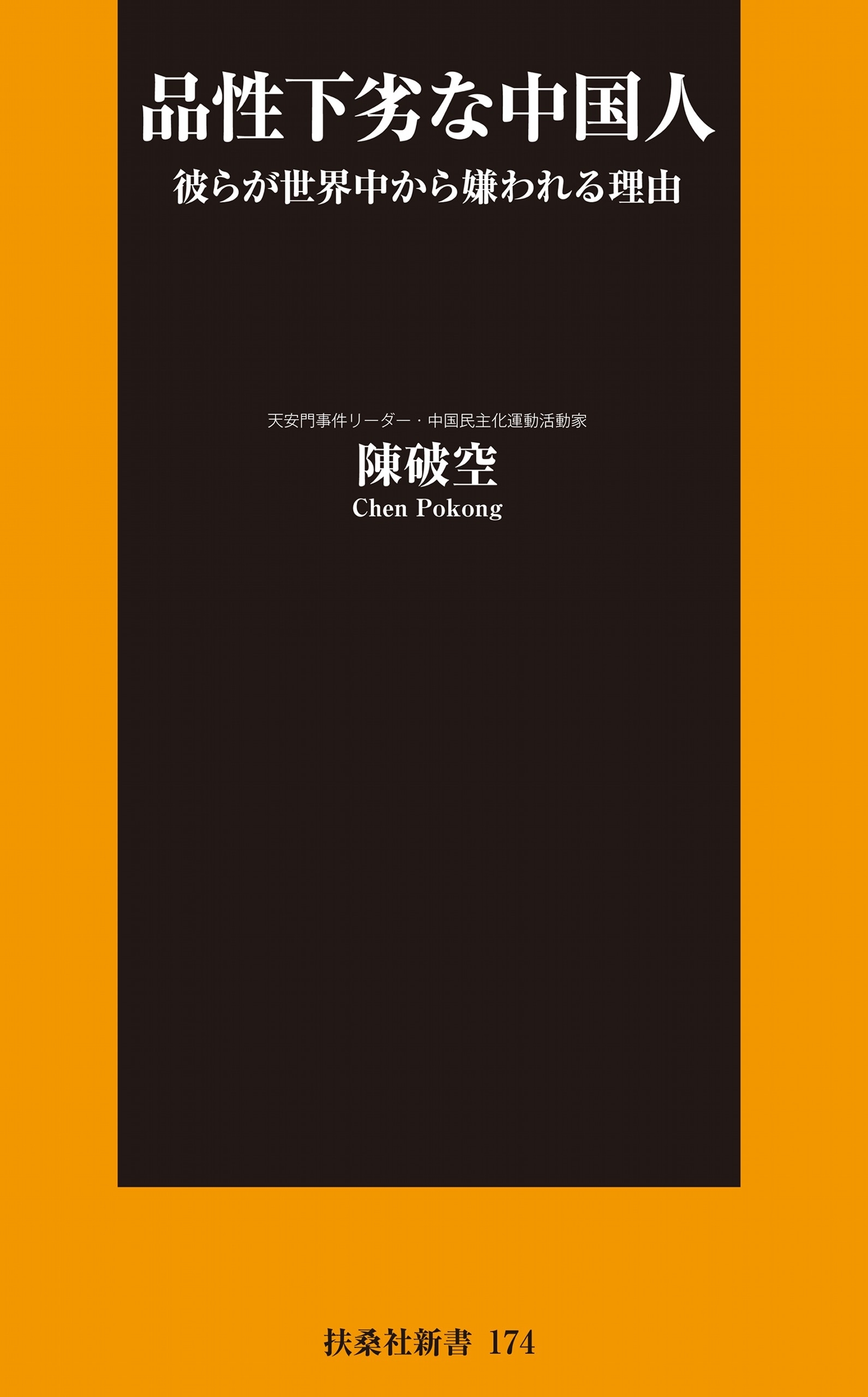 品性下劣な中国人