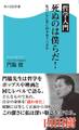 哲学入門 死ぬのは僕らだ! 私はいかに死に向き合うべきか