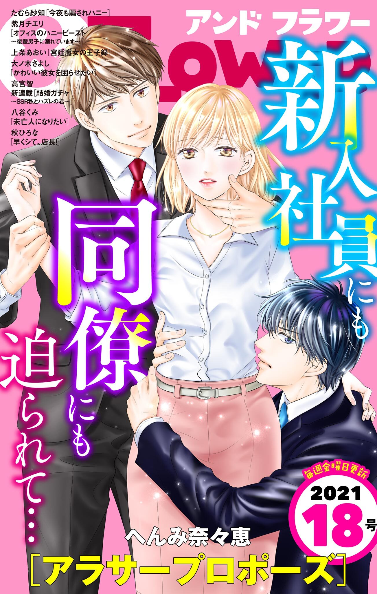 ＆フラワー　2021年18号