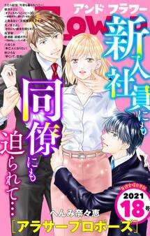 &フラワー 2021年18号