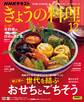 NHK きょうの料理 2024年12月号