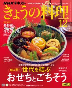 NHK きょうの料理 2024年12月号