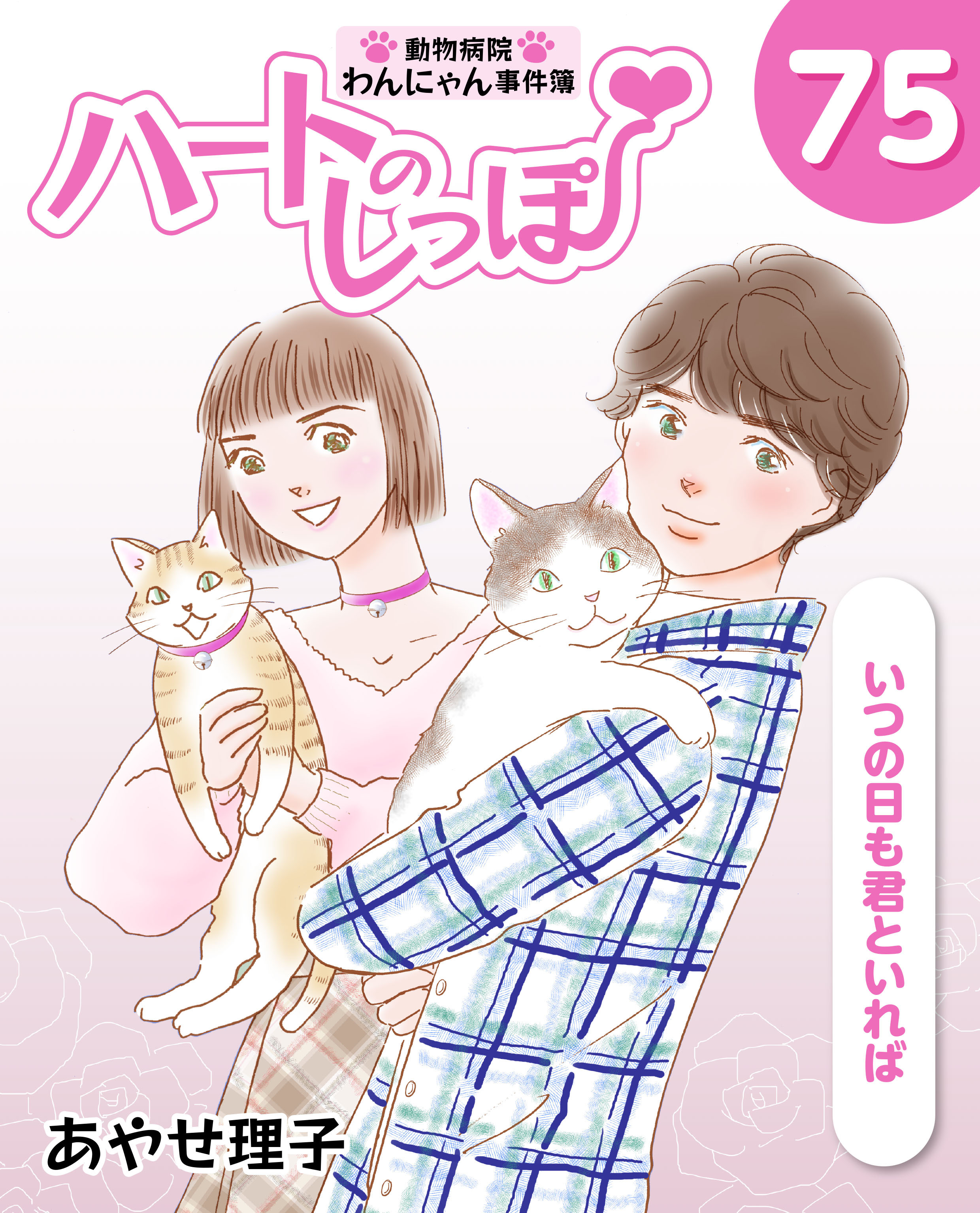 ハートのしっぽ