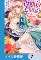 契約期間は孕むまで【ノベル分冊版】 7