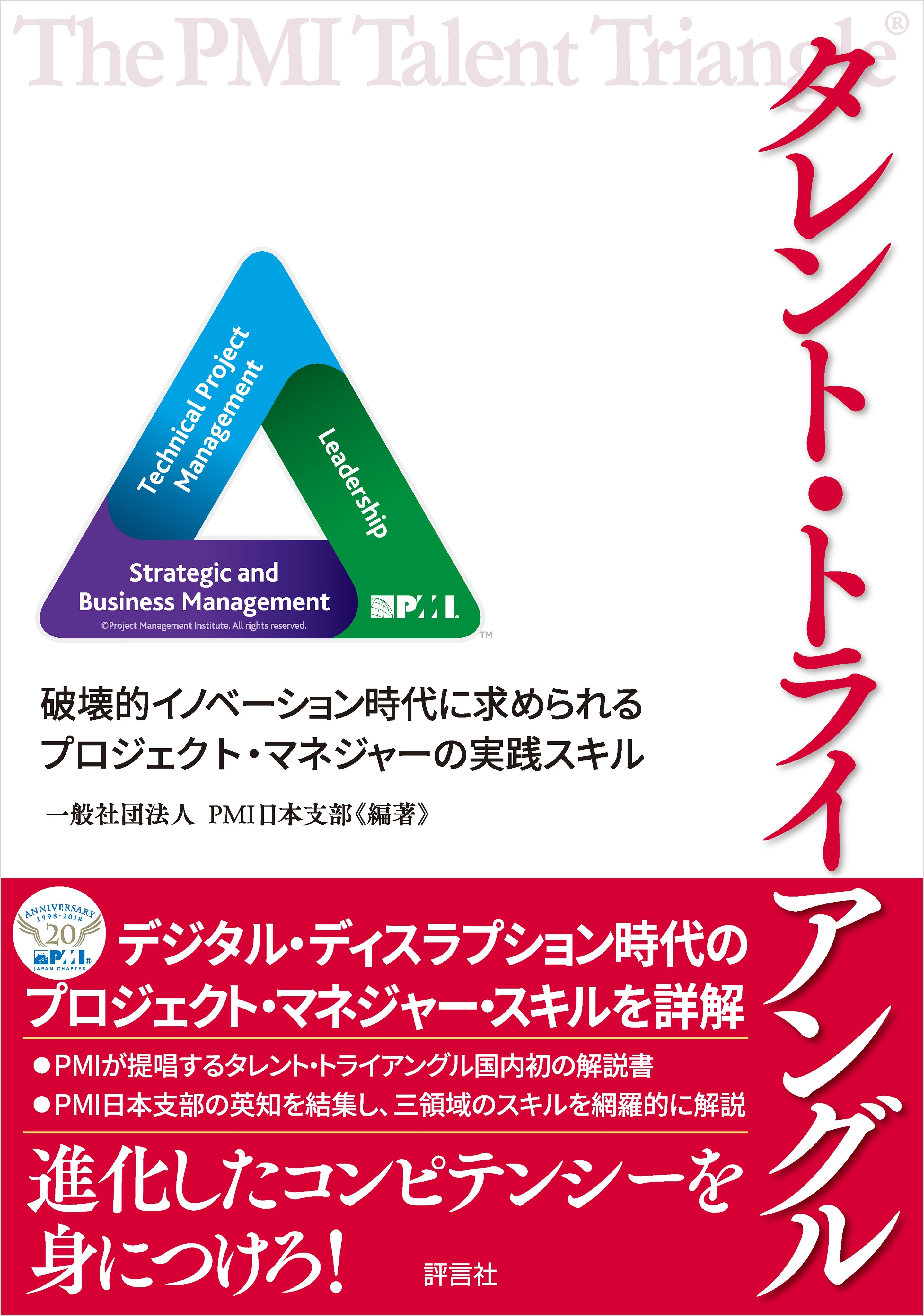 タレント・トライアングル