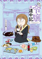 【期間限定 無料お試し版 閲覧期限2026年10月1日】さまよい令嬢道中記 1(ヒーローズコミックス)