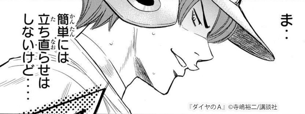 3冊無料 ダイヤのaキャラクター一覧 主要キャラのポジションや性格など マンガ特集 人気マンガを毎日無料で配信中 無料 試し読みならamebaマンガ 旧 読書のお時間です