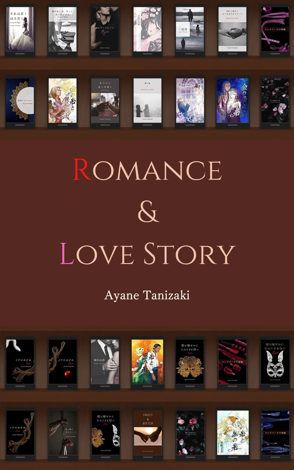 【試し読み】ROMANCE×LOVESTORY　大人の恋愛小説サンプル集