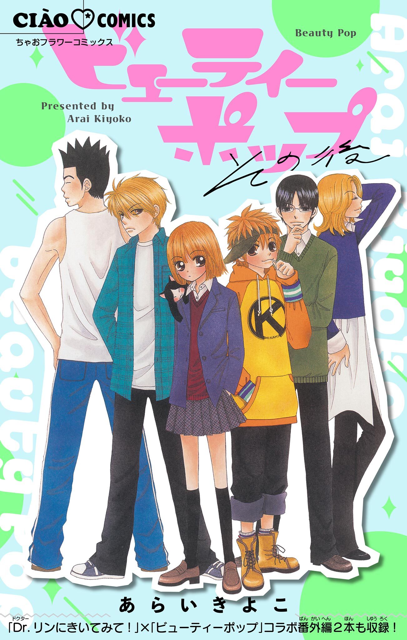 ビューティーポップ