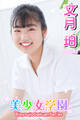 美少女学園 文月珀 Part.43
