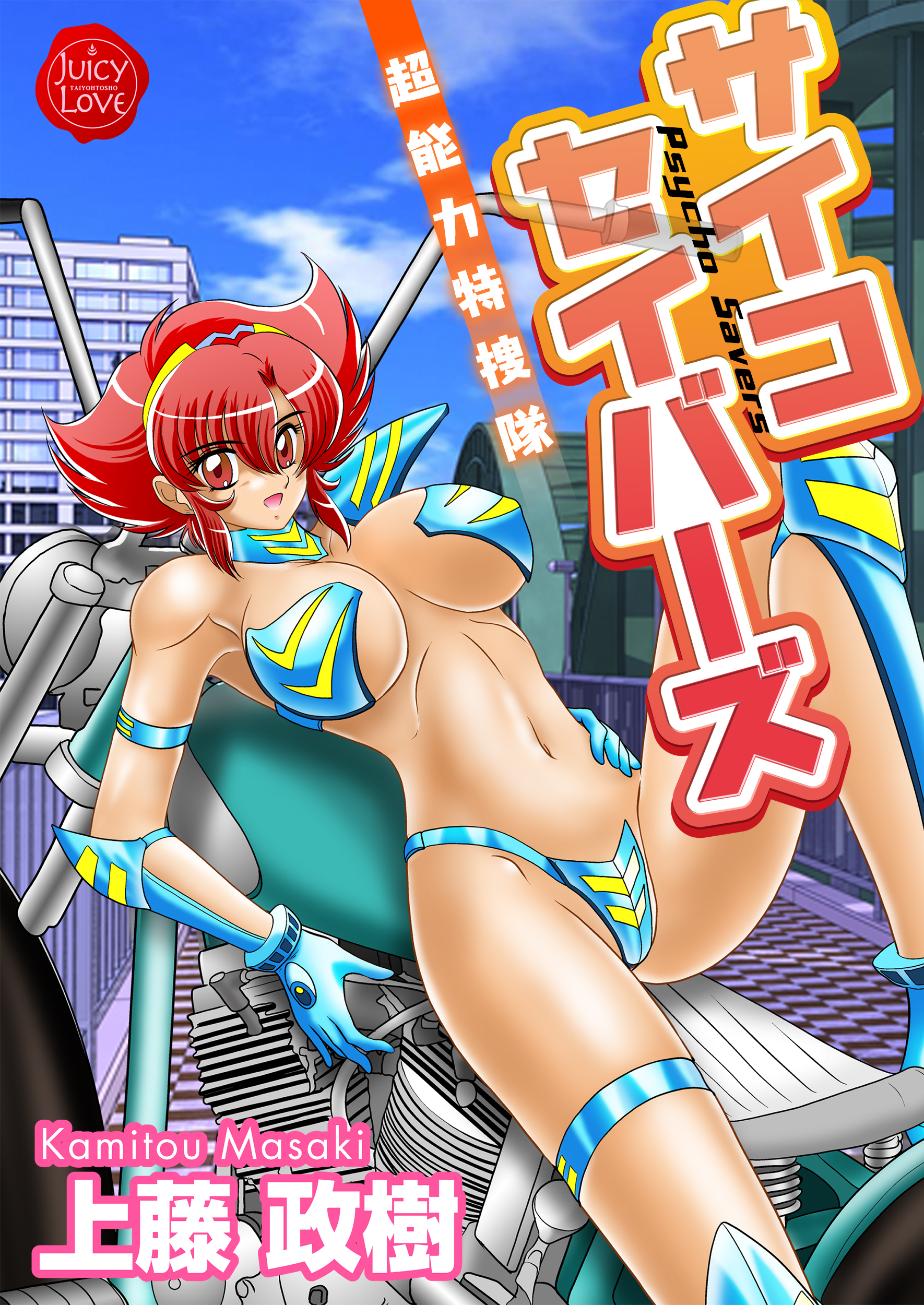 サイコセイバーズ　超能力特捜隊