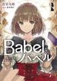 Babel I 少女は言葉の旅に出る