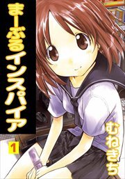 まーぶるインスパイア1