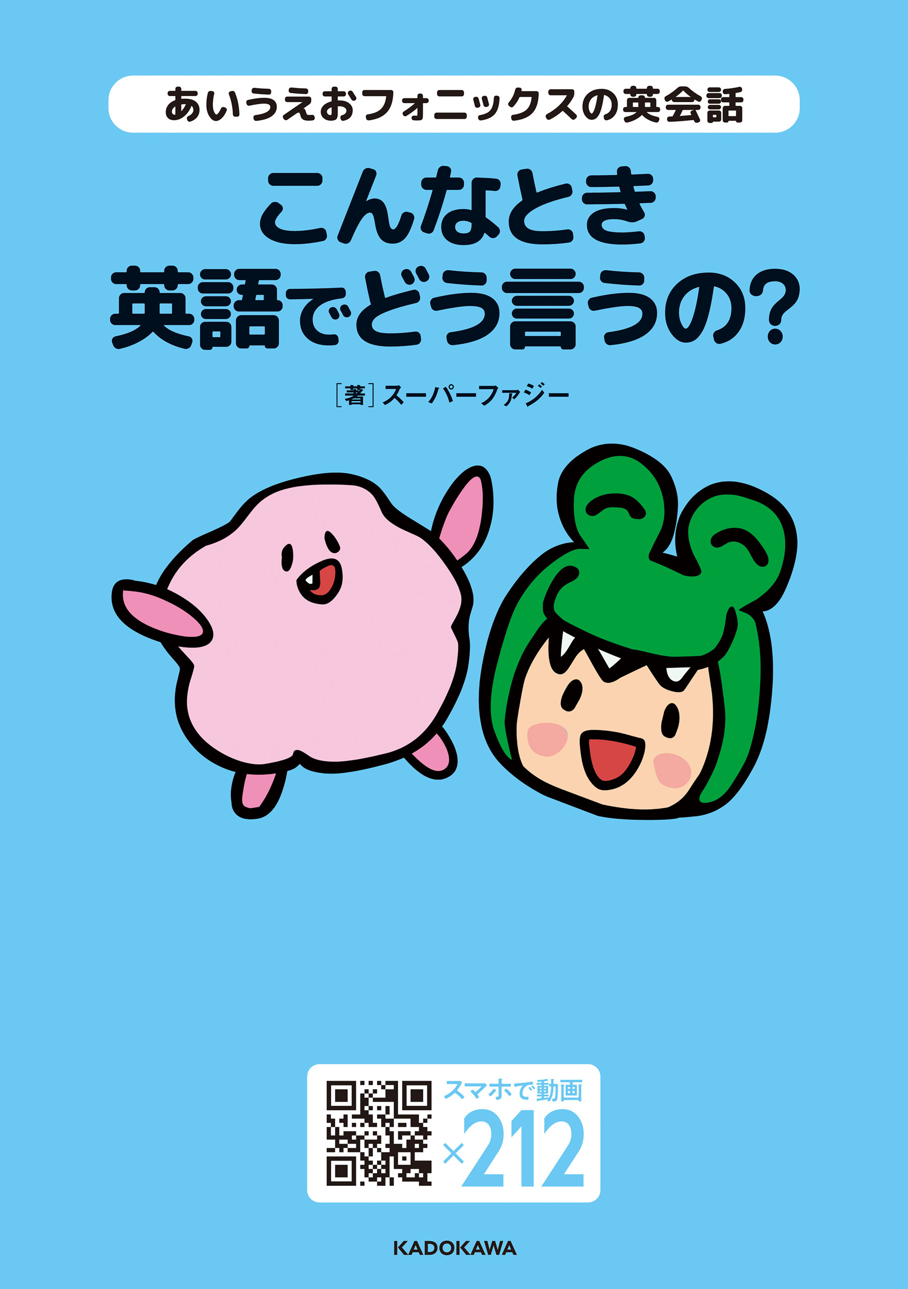 あいうえおフォニックス