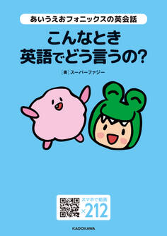 あいうえおフォニックス