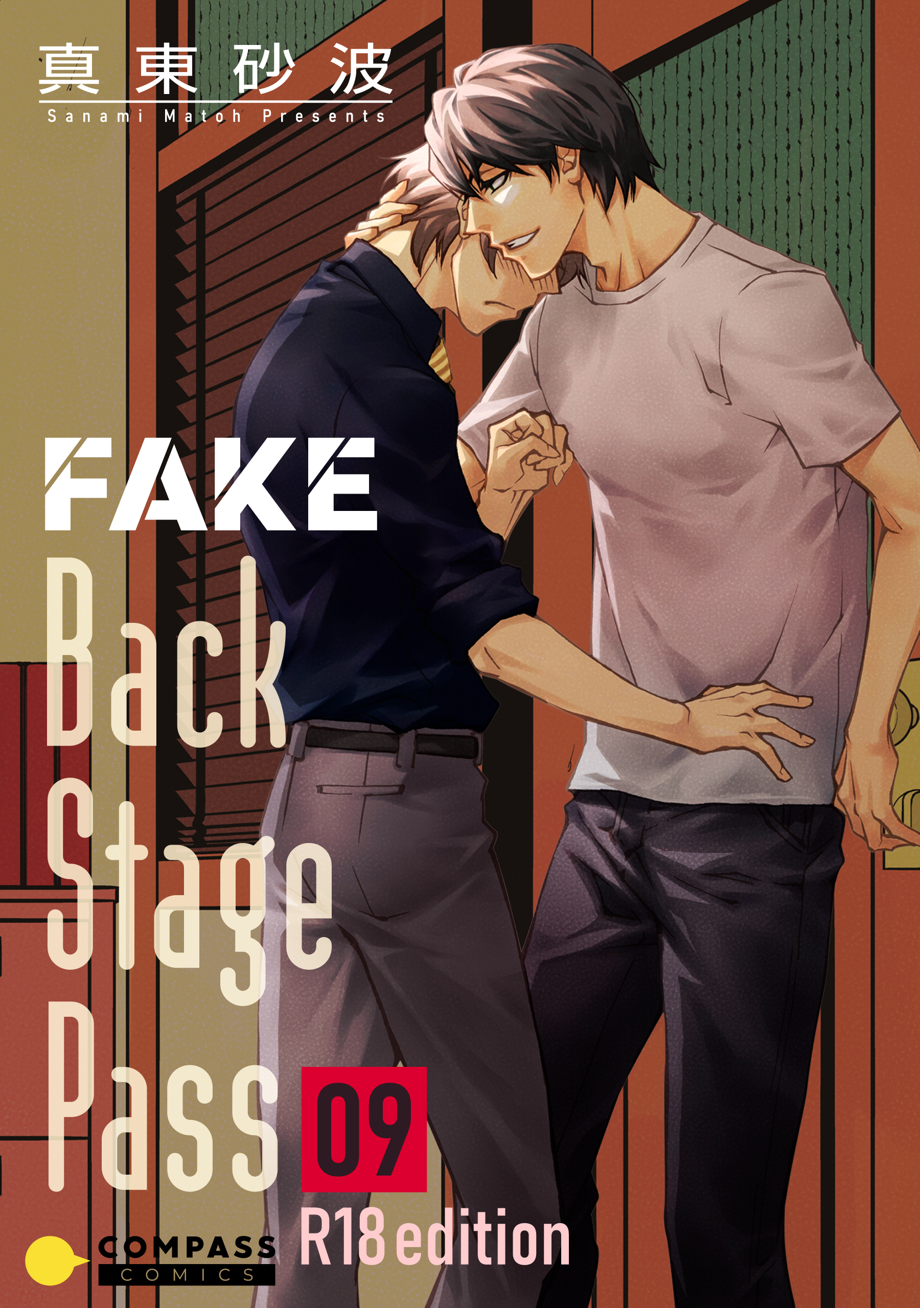FAKE Back Stage Pass【R18版】（09）