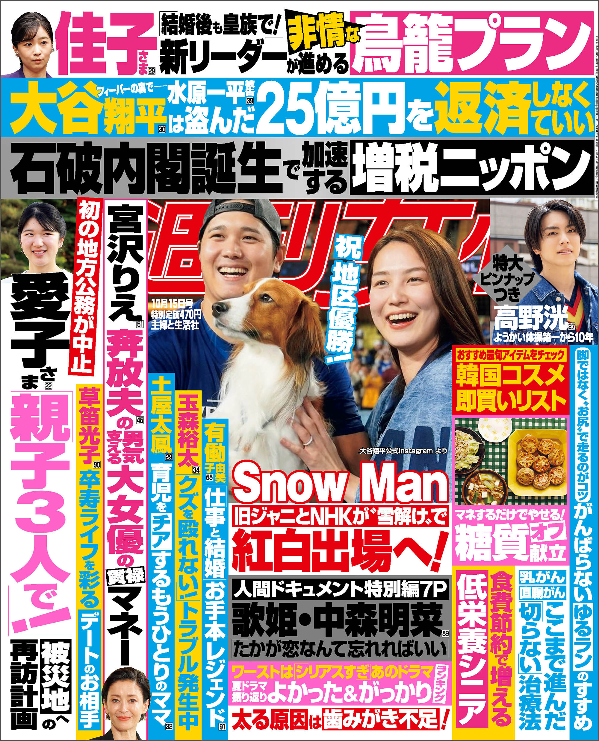 週刊女性 2024年10月15日号
