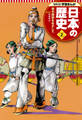 学習まんが 日本の歴史 2 律令国家をめざして