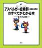 アスペルガー症候群(高機能自閉症)のすべてがわかる本