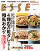 エッセで人気のレシピを一冊にまとめました 笠原流!4種の万能ダレでつくる和風おかず