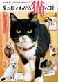 見た目でわかる猫のコト