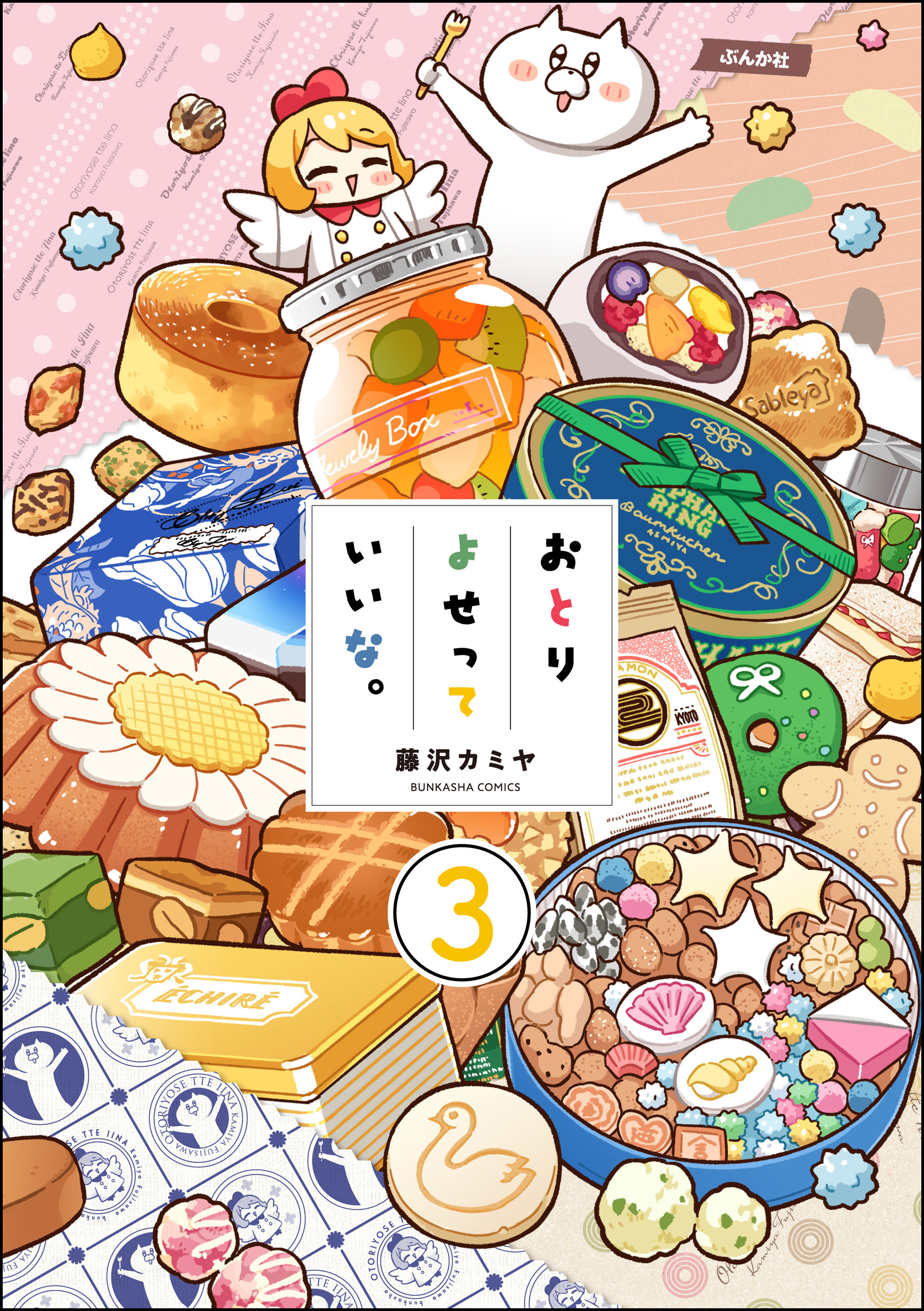 おとりよせっていいな。（分冊版）　【第3話】