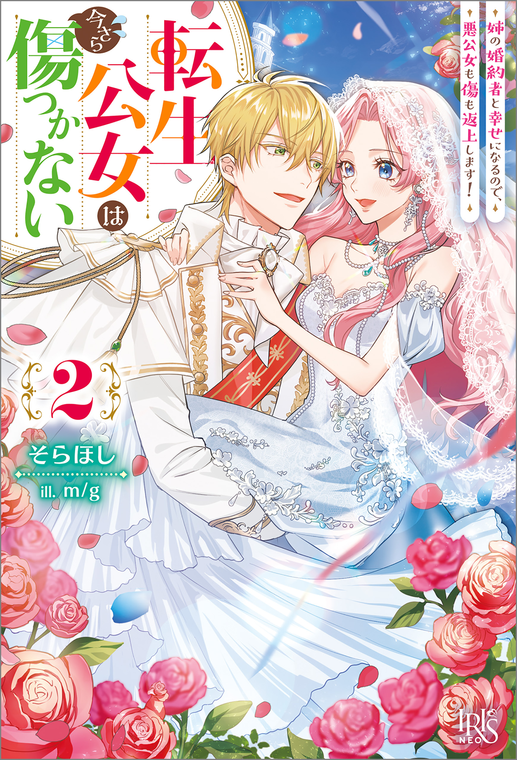 転生公女は今さら傷つかない