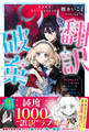 翻訳破棄 魔族語初心者なカタコト腹黒姫と天然タラシな魔王様のピュア甘婚約生活【電子版特典付】