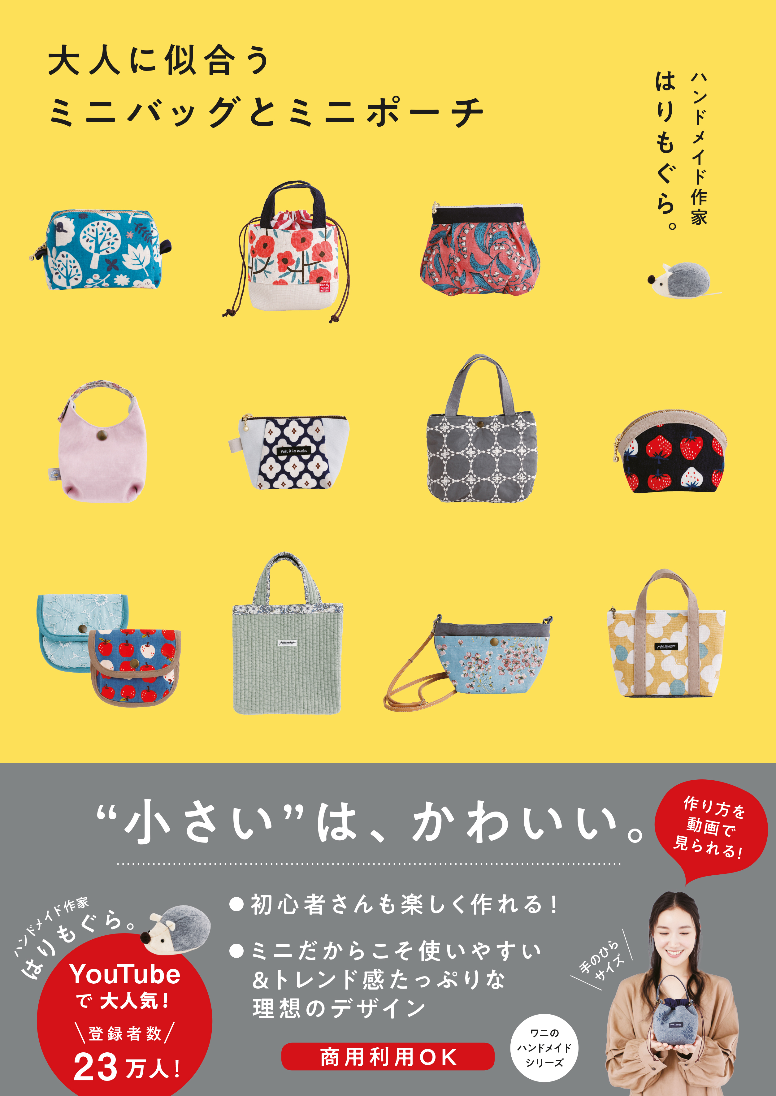 大人に似合うミニバッグとミニポーチ