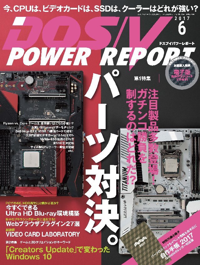 DOS/V POWER REPORT 2017年6月号