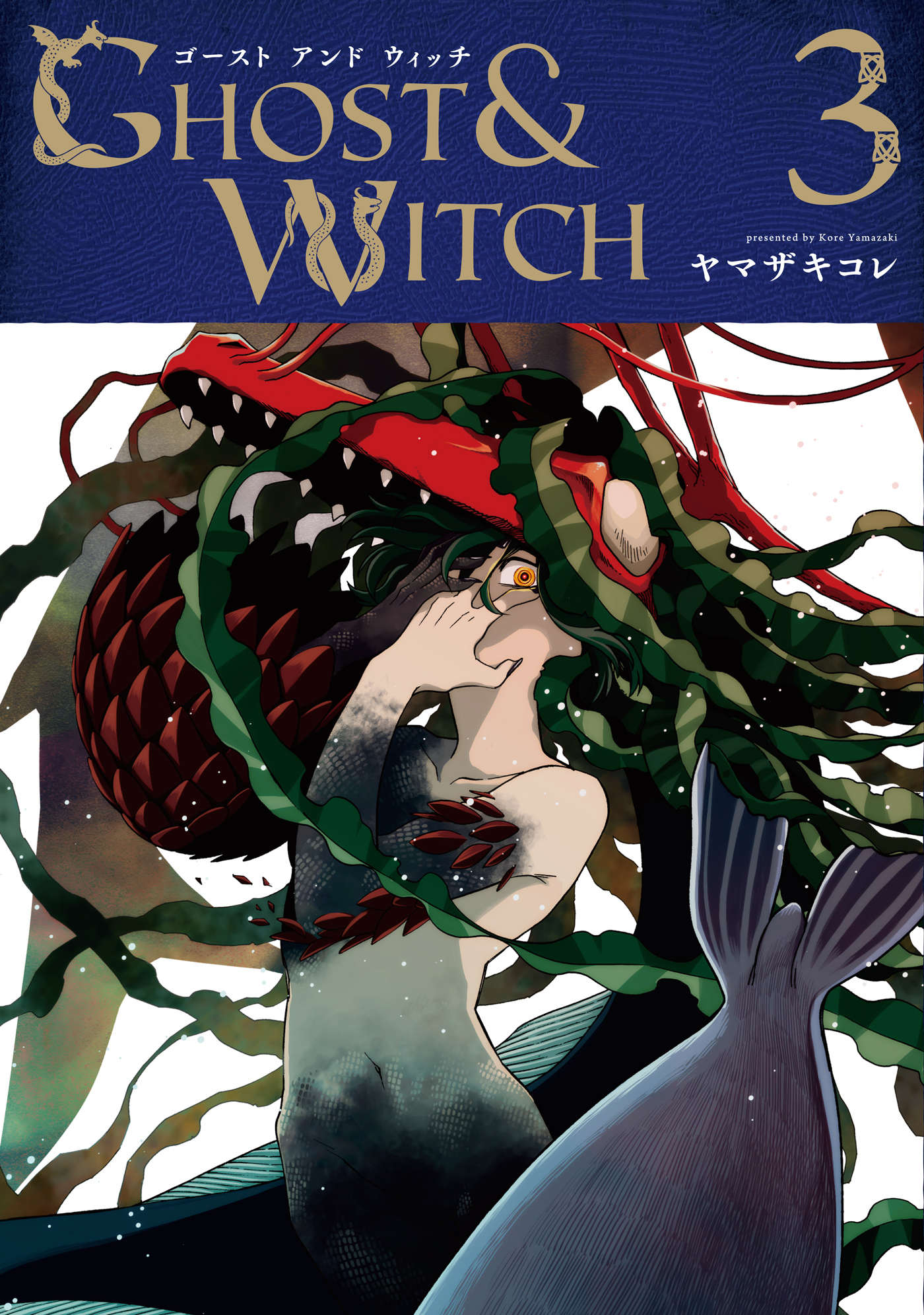 ゴーストアンドウィッチ