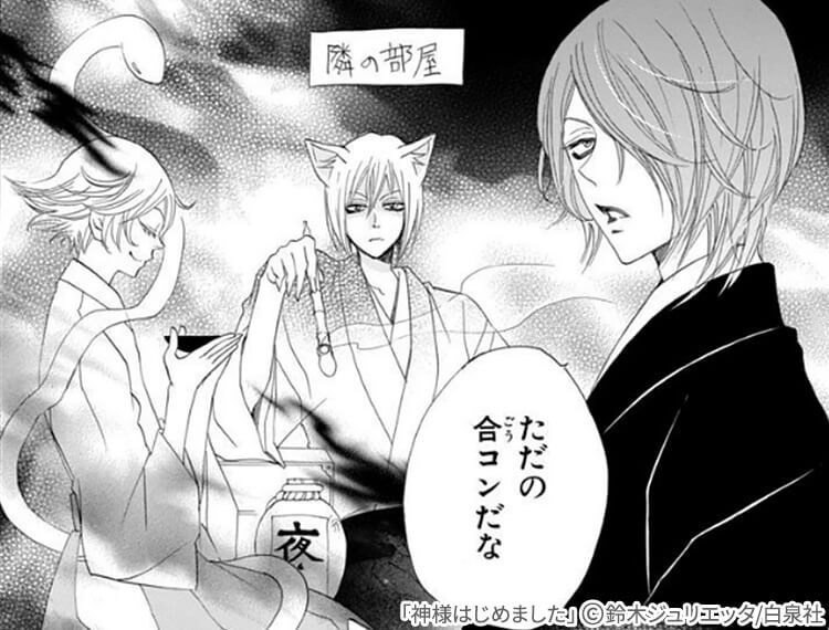 神様はじめました 1 21巻 本命ギフト