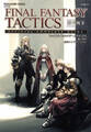ファイナルファンタジータクティクス 獅子戦争 公式コンプリートガイド