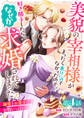 美貌の宰相様がまったく乗り気でなかったので、好き勝手したら、なぜか求婚されてしまった 溺愛とお菓子でお腹いっぱい(話売り) #4