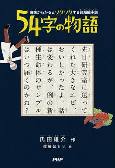 意味がわかるとゾクゾクする超短編小説 54字の物語