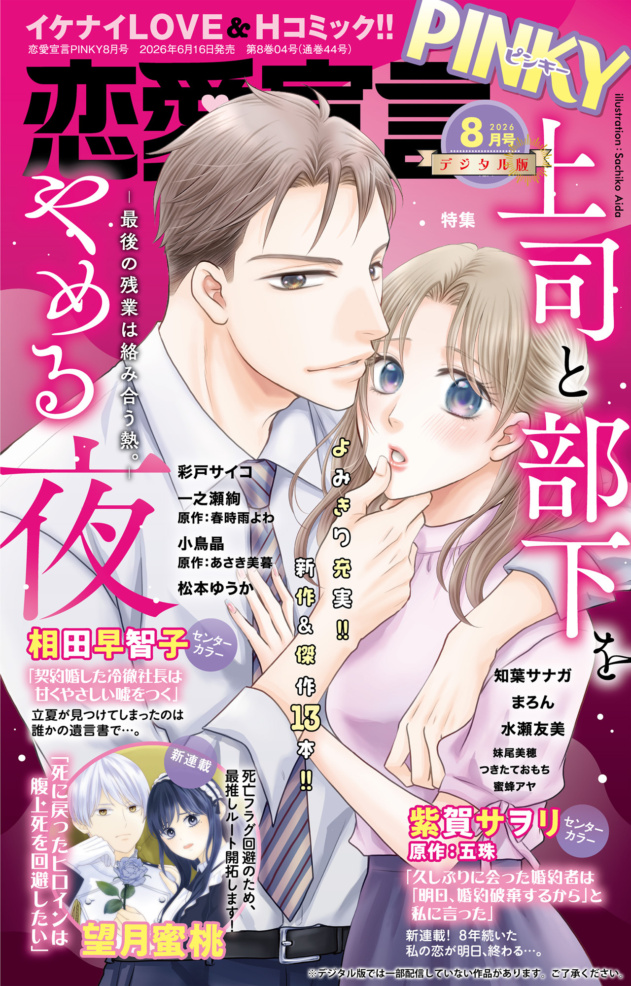 恋愛宣言PINKY